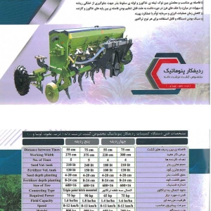 ردیفکارحبوبات دانه درشت پنوماتیک ۵ردیف مدل Psk-5 300 000 000